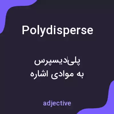 معنی polydisperse به فارسی معنی polydisperse به فارسی
