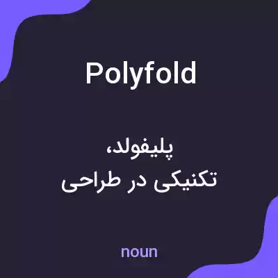 معنی polyfold به فارسی معنی polyfold به فارسی