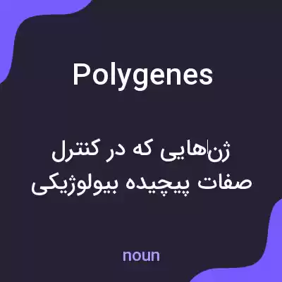 معنی polygenes به فارسی معنی polygenes به فارسی