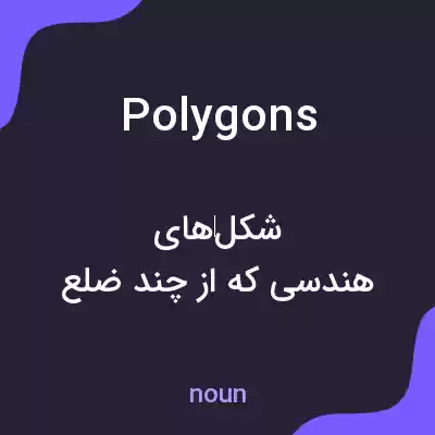 معنی polygons به فارسی معنی polygons به فارسی