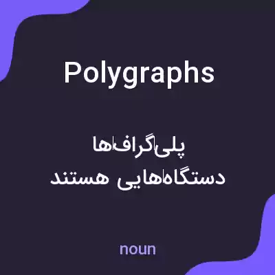 معنی polygraphs به فارسی معنی polygraphs به فارسی
