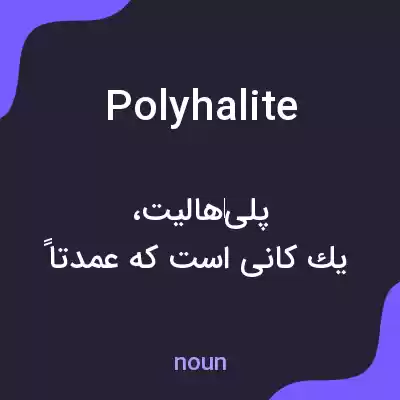 معنی polyhalite به فارسی معنی polyhalite به فارسی