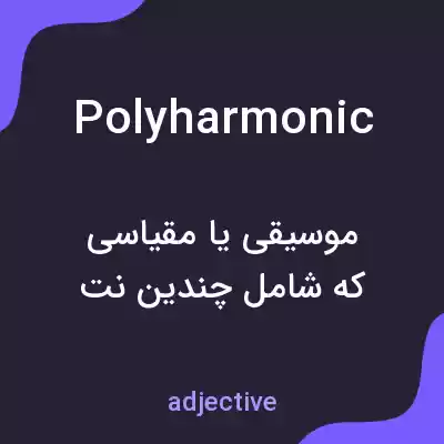 معنی polyharmonic به فارسی معنی polyharmonic به فارسی