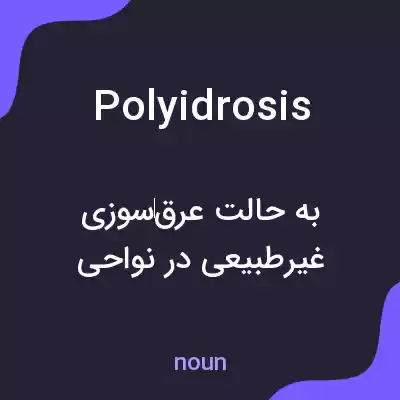 معنی polyidrosis به فارسی معنی polyidrosis به فارسی