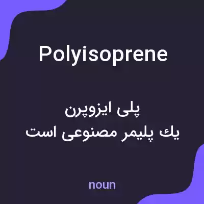 معنی polyisoprene به فارسی معنی polyisoprene به فارسی