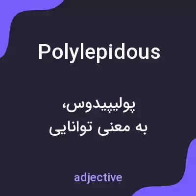 معنی polylepidous به فارسی معنی polylepidous به فارسی