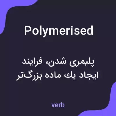 معنی polymerised به فارسی معنی polymerised به فارسی