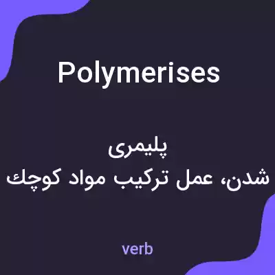 معنی polymerises به فارسی معنی polymerises به فارسی