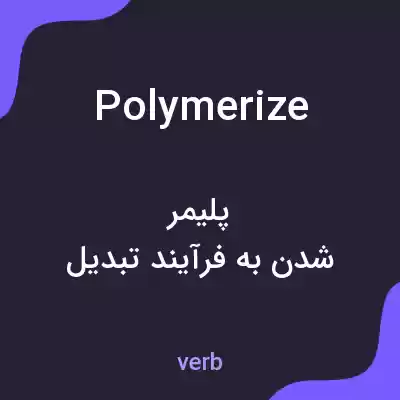 معنی polymerize به فارسی معنی polymerize به فارسی