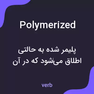 معنی polymerized به فارسی معنی polymerized به فارسی
