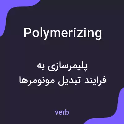 معنی polymerizing به فارسی معنی polymerizing به فارسی