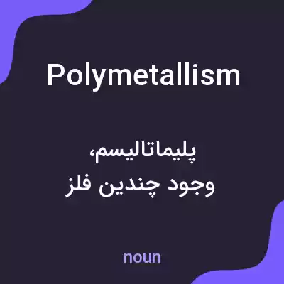 معنی polymetallism به فارسی معنی polymetallism به فارسی