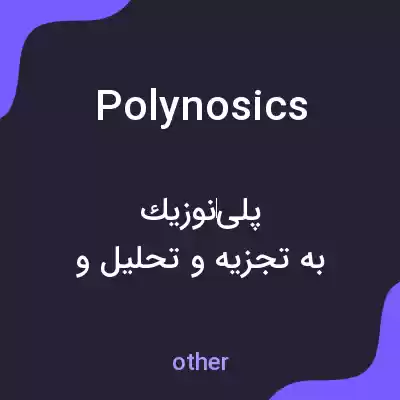 معنی polynosics به فارسی معنی polynosics به فارسی