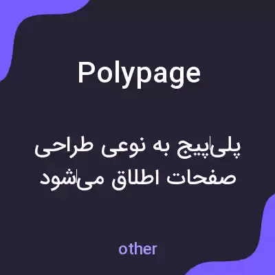 معنی polypage به فارسی معنی polypage به فارسی