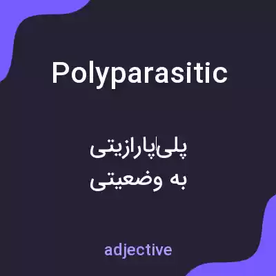 معنی polyparasitic به فارسی معنی polyparasitic به فارسی