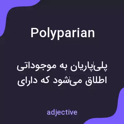 معنی polyparian به فارسی معنی polyparian به فارسی