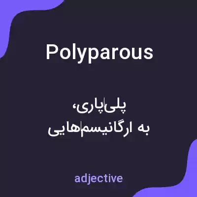 معنی polyparous به فارسی معنی polyparous به فارسی
