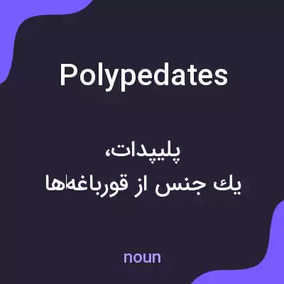 معنی polypedates به فارسی معنی polypedates به فارسی