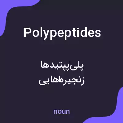 معنی polypeptides به فارسی معنی polypeptides به فارسی