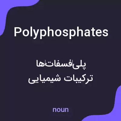 معنی polyphosphates به فارسی معنی polyphosphates به فارسی