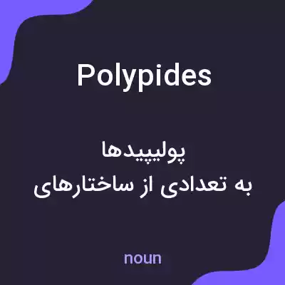 معنی polypides به فارسی معنی polypides به فارسی