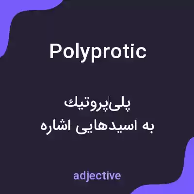 معنی polyprotic به فارسی معنی polyprotic به فارسی