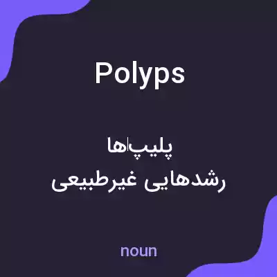 معنی polyps به فارسی معنی polyps به فارسی