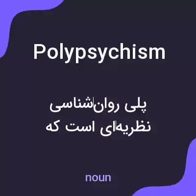 معنی polypsychism به فارسی