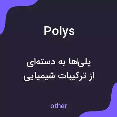 معنی polys به فارسی معنی polys به فارسی