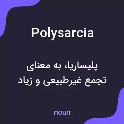 معنی polysarcia به فارسی
