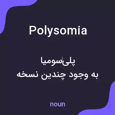معنی polysomia به فارسی معنی polysomia به فارسی