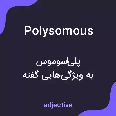 معنی polysomous به فارسی معنی polysomous به فارسی