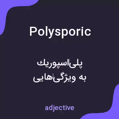 معنی polysporic به فارسی معنی polysporic به فارسی