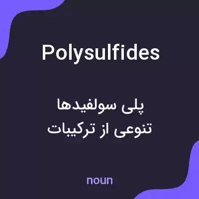 معنی polysulfides به فارسی معنی polysulfides به فارسی