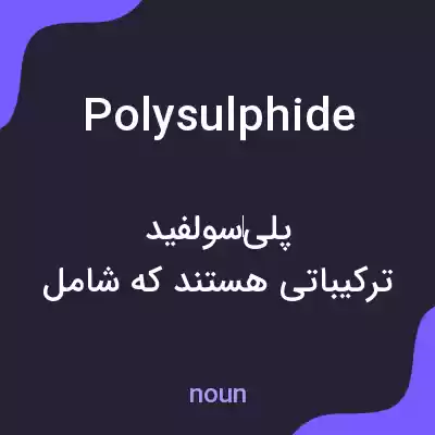 معنی polysulphide به فارسی معنی polysulphide به فارسی