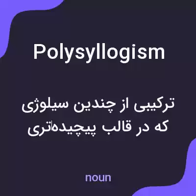 معنی polysyllogism به فارسی معنی polysyllogism به فارسی