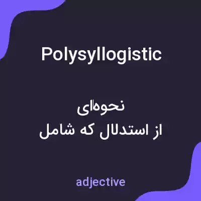 معنی polysyllogistic به فارسی معنی polysyllogistic به فارسی