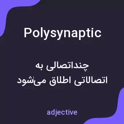 معنی polysynaptic به فارسی معنی polysynaptic به فارسی