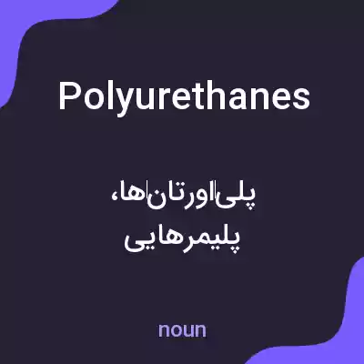 معنی polyurethanes به فارسی معنی polyurethanes به فارسی