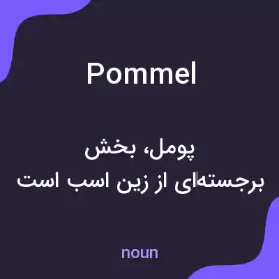 معنی pommel به فارسی معنی pommel به فارسی