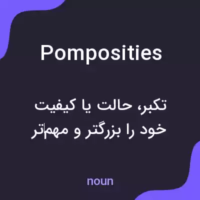 معنی pomposities به فارسی معنی pomposities به فارسی