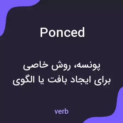 معنی ponced به فارسی معنی ponced به فارسی