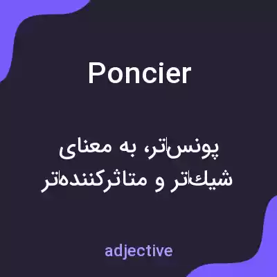 معنی poncier به فارسی معنی poncier به فارسی