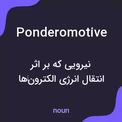 معنی ponderomotive به فارسی معنی ponderomotive به فارسی