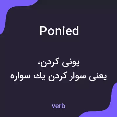 معنی ponied به فارسی معنی ponied به فارسی