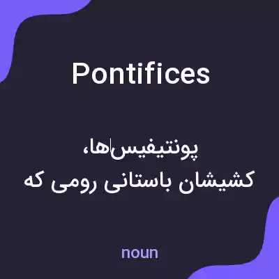 معنی pontifices به فارسی معنی pontifices به فارسی