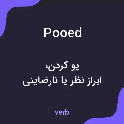 معنی pooed به فارسی
