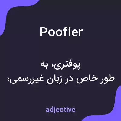معنی poofier به فارسی معنی poofier به فارسی