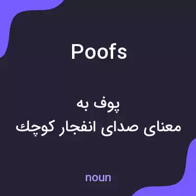 معنی poofs به فارسی معنی poofs به فارسی