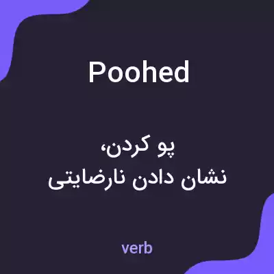 معنی poohed به فارسی معنی poohed به فارسی